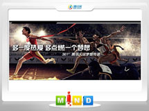 市中361度——腾讯大运会梦想传递