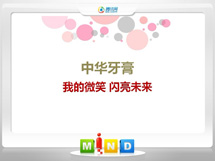 市中中华牙膏——我的微笑闪亮未来